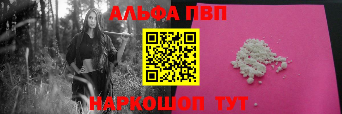 Артёмовский  сколько стоит  Вход с VPN  Alpha-PVP Crystall 