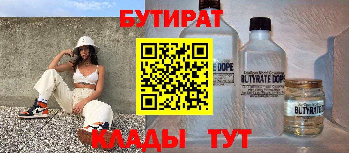 Артёмовский  БУТИРАТ 99%  Вход с VPN 
