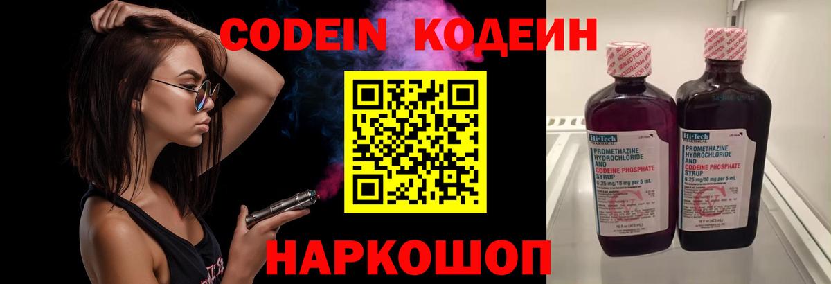 Codein напиток Lean (лин)  Codein напиток Lean (лин)  Артёмовский  Вход с VPN 