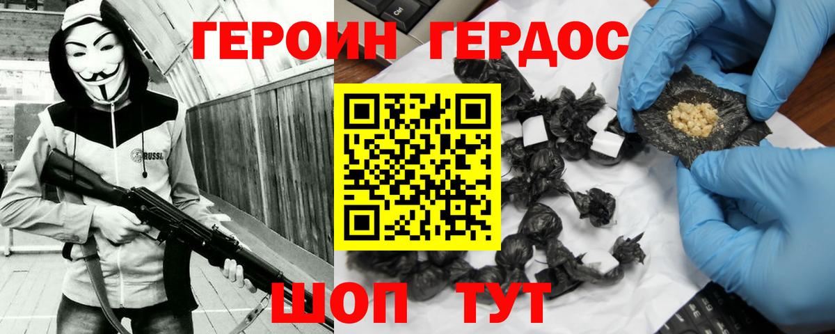 ГЕРОИН Афган Артёмовский